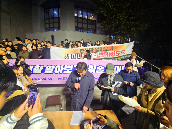 변선환 바로 알기 세미나 충돌