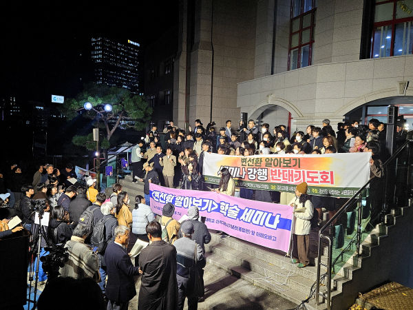 변선환 바로 알기 세미나 충돌