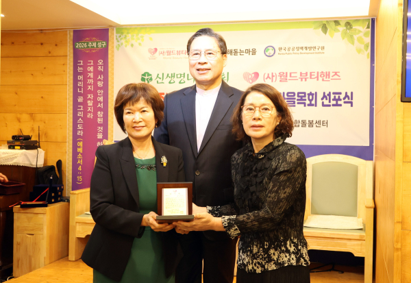 월드뷰티핸즈 창립 10주년 기념 생명돌봄 비전 선포식