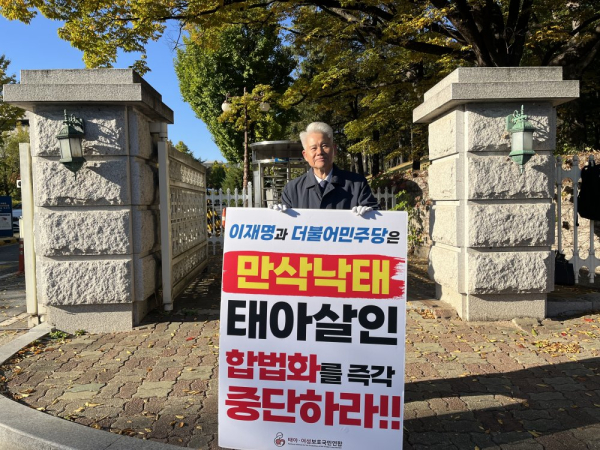 태아&middot;여성보호국민연합(이하 태여연)이 28일 오전 8시 국회 6문 앞에서 기자회견을 열고, 낙태약 도입에 앞서 태아의 생명과 여성의 건강을 함께 보호할 법적 기준과 지원체계를 마련할 것을 촉구했다.