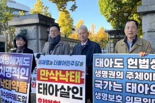 태아·여성보호국민연합(이하 태여연)이 28일 오전 8시 국회 6문 앞에서 기자회견을 열고, 낙태약 도입에 앞서 태아의 생명과 여성의 건강을 함께 보호할 법적 기준과 지원체계를 마련할 것을 촉구했다.