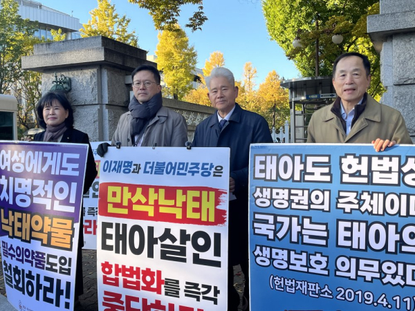 태아&middot;여성보호국민연합(이하 태여연)이 28일 오전 8시 국회 6문 앞에서 기자회견을 열고, 낙태약 도입에 앞서 태아의 생명과 여성의 건강을 함께 보호할 법적 기준과 지원체계를 마련할 것을 촉구했다.