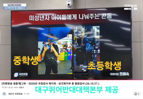 대구퀴어반대대책본부 조배숙 의원