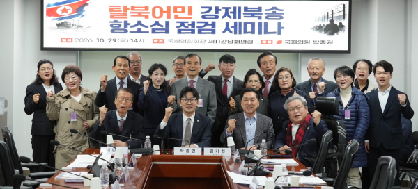 탈북어민 강제북송 항소심 점검 세미나