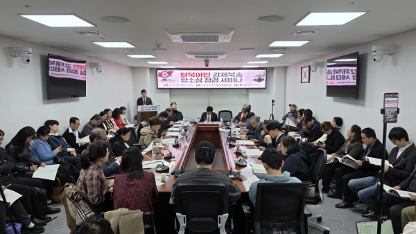 탈북어민 강제북송 항소심 점검 세미나