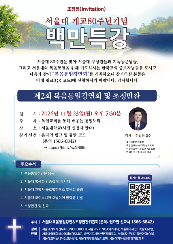 제2회 복음통일강연회 및 초청만찬