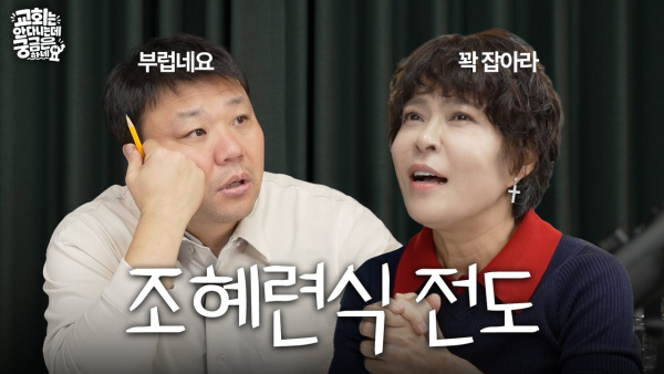 조혜련 집사