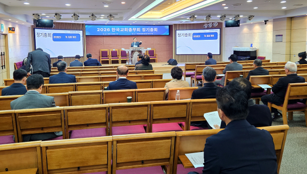 2026년도 한국교회총무회 정기총회
