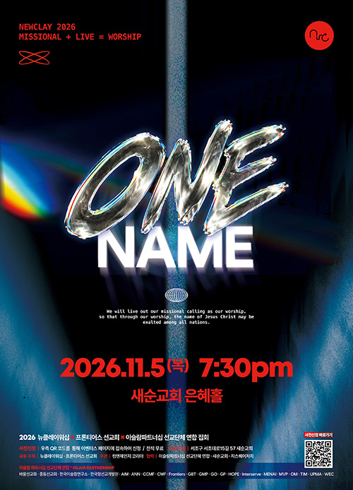 ONE NAME 연합집회 ONE NAME 연합집회