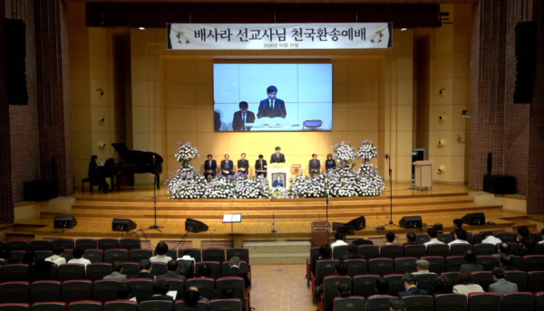 UBF 공동설립자 배사라 선교사 천국환송예배