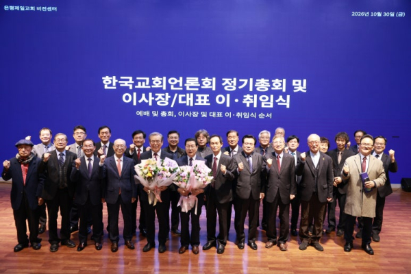 한국교회언론회