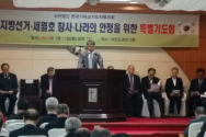 한국기독교지도자협의회