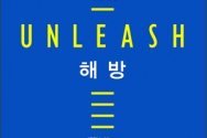 해방