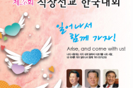 2014 직장선교 한국대회 포스터