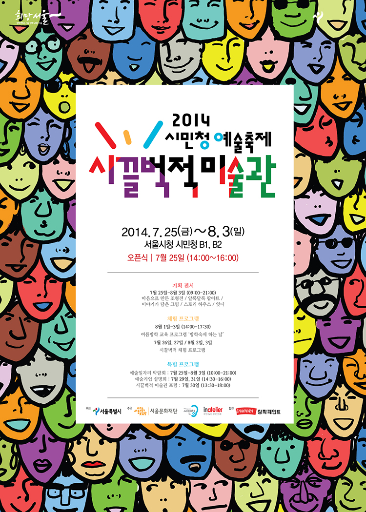 시끌벅적미술관