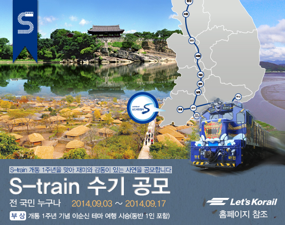 s-train 수기공모