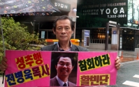 활빈단, 홍대새교회 전병욱 목사 면직 촉구 피켓 시위