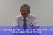 이형기 교수(장신대 명예교수, 공적신학연구소 소장)