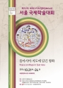 세계고지도협회 (IMCoS, International Map Collectors&#039; Society) 제32차 국제학술대회