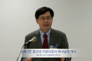 교회교의학 황돈형 교수