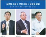 글로컬 교회 서밋