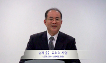 신준호 교수(인천제일교회)