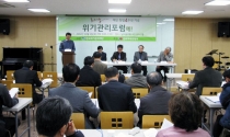 한국위기관리재단 4주년 기념 위기관리포럼