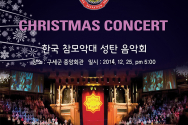 2014 참모악대 성탄음악회 포스터