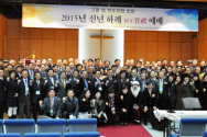 한국기독교직장선교연합회 2015년 신년하례예배