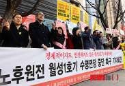 1.15 원안위 앞 월성원전 연장 반대 시위