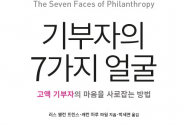 기부자의 7가지 얼굴 책표지