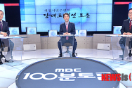 1.27 MBC 새정치연합 당권주자 토론