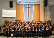 한국교육자선교회 강원지방회 창립총회