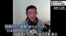 IS에 살해된 일본인 인질 고토 겐지