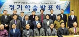 한국개혁신학회