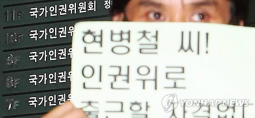 인권단체,국가인권위