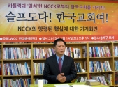 WCC반대기자회견