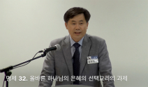 교회교의학 강의 황돈형 교수