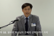 교회교의학 강의 황돈형 교수