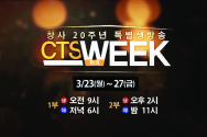 CTS WEEK