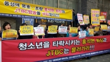 시민단체들, jtbc와 홍석현 회장 항의집회