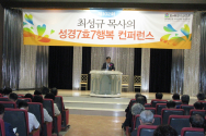 성경7효7행복 컨퍼런스