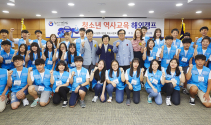 청소년 역사교육 해외캠프