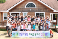 한국교육자선교회 강원지방회