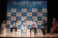 (사진자료) 유니세프한국위원회, 후원자 초청 토크 콘서트 개최