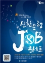 신한 JOB 콘서트