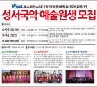 웨신대, 평생교육원 ‘성서국악예술원’ 수강생 모집