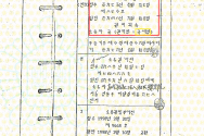 위조된 등기부등본