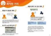 서울대 총학생회 선거관리위원회가 공개한 제58대 선거 공동정책자료집에 등장한 &#034;새맞이/학기 초 전도 제재&#034;에 대한 내용. ⓒ 공동정책자료집 갈무리