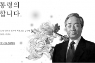 김영삼 전 대통령 추모게시판